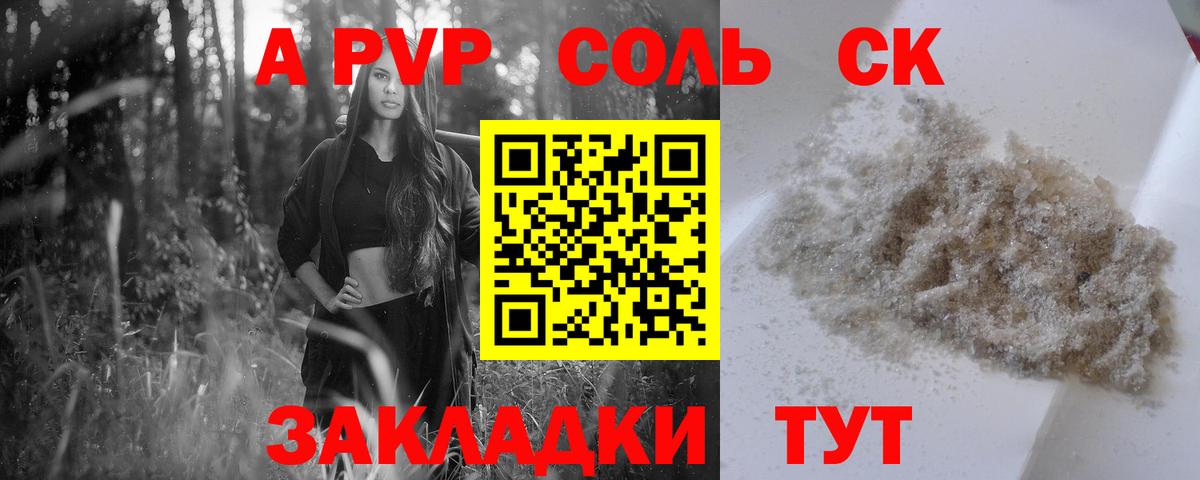 Alfa_PVP VHQ Егорьевск