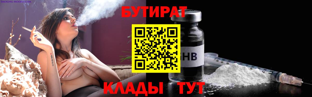 БУТИРАТ GHB Егорьевск