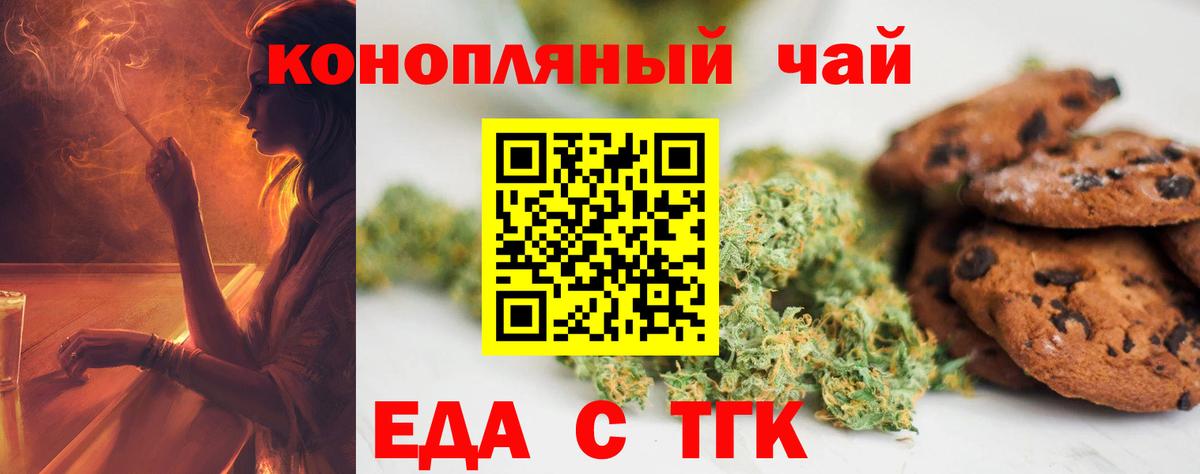 Печенье с ТГК конопля Егорьевск