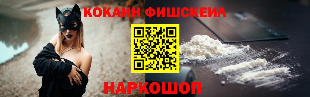 Егорьевск  КОКАИН Columbia  КОКАИН FishScale  Вход с VPN 