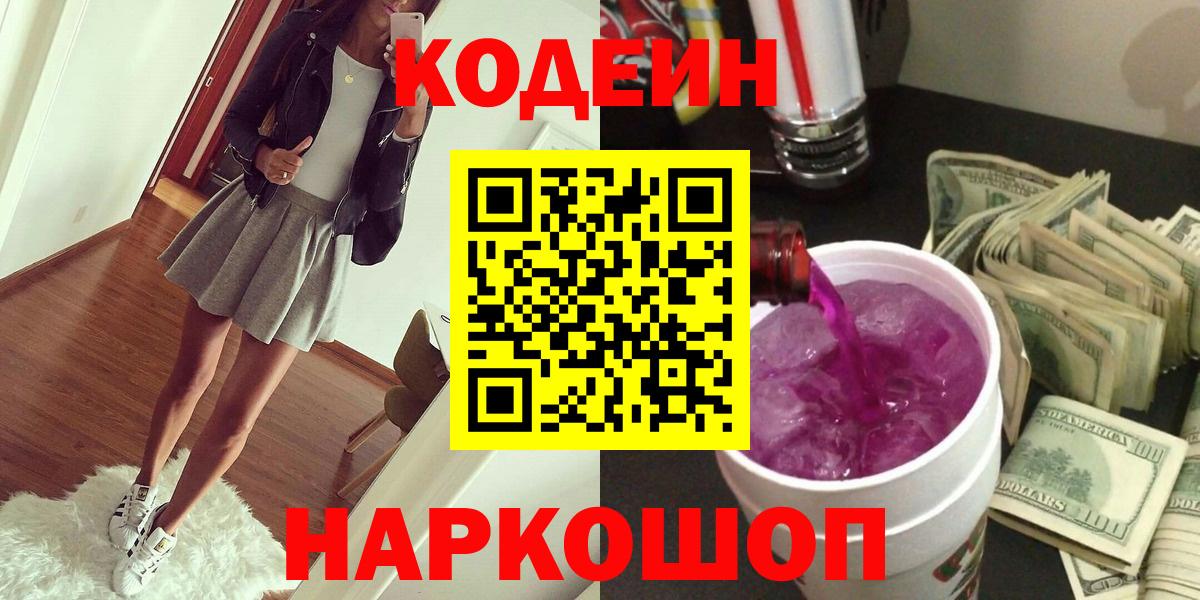 Кодеин напиток Lean (лин) Егорьевск