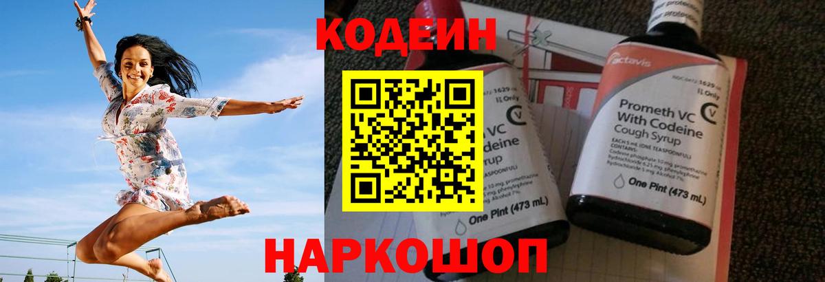Егорьевск  Кодеин напиток Lean (лин)  Вход с VPN 