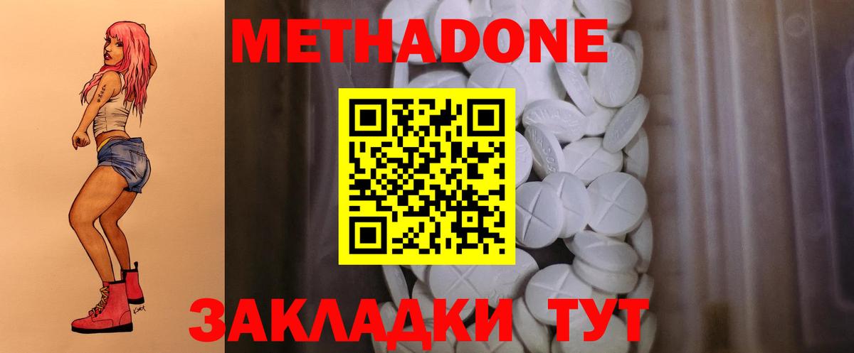 Метадон VHQ  Вход с VPN  Егорьевск 